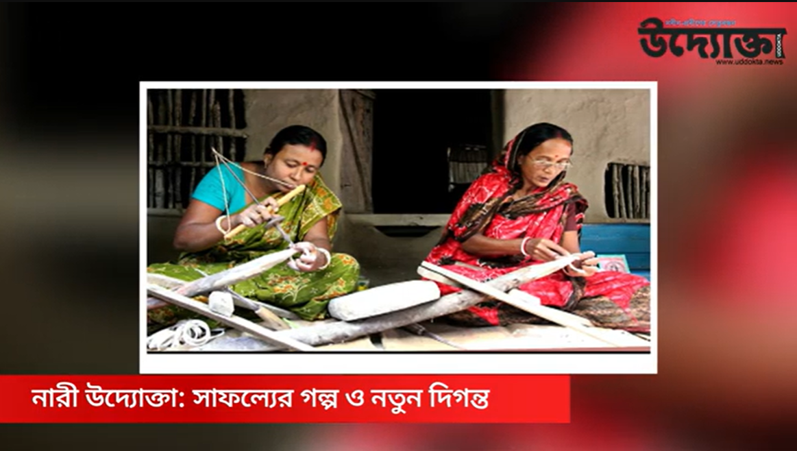 নারী উদ্যোক্তা: সাফল্যের গল্প ও নতুন দিগন্ত || Uddokta News